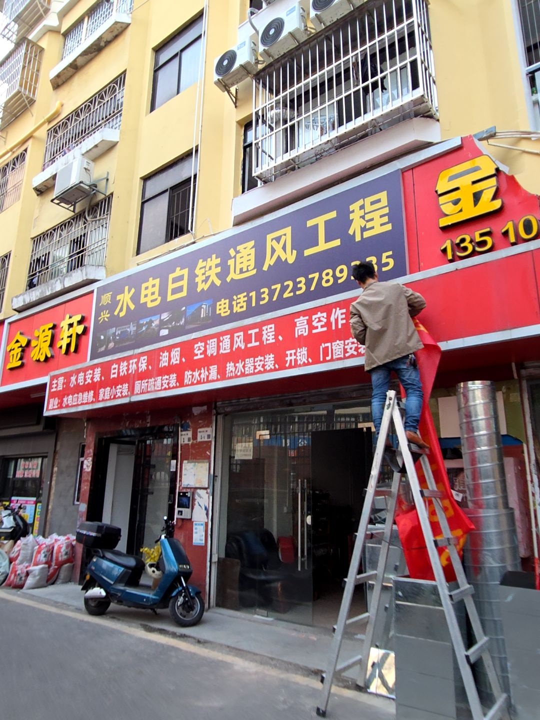 顺兴水电白铁通风工程