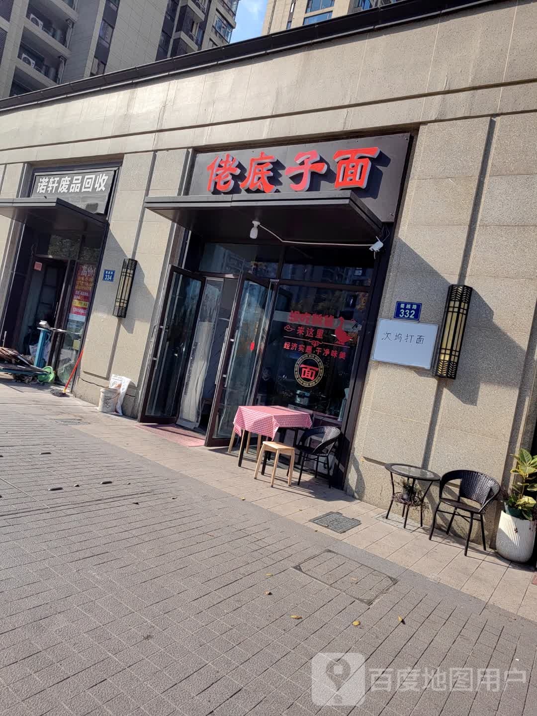 诺轩废品会收