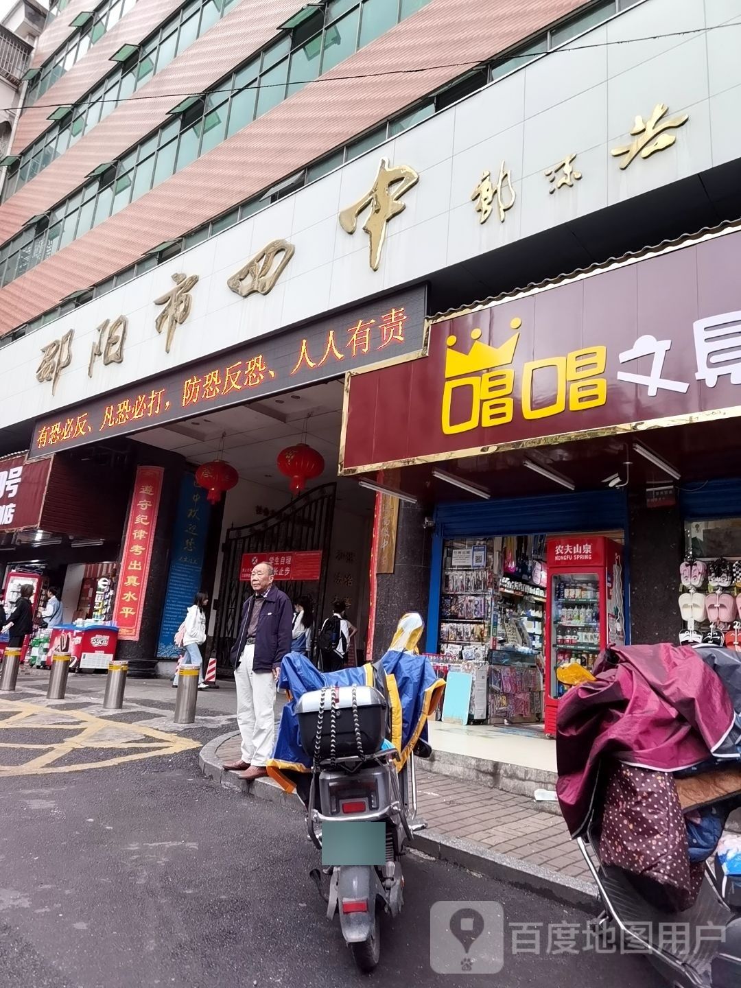 邵阳市第四中学