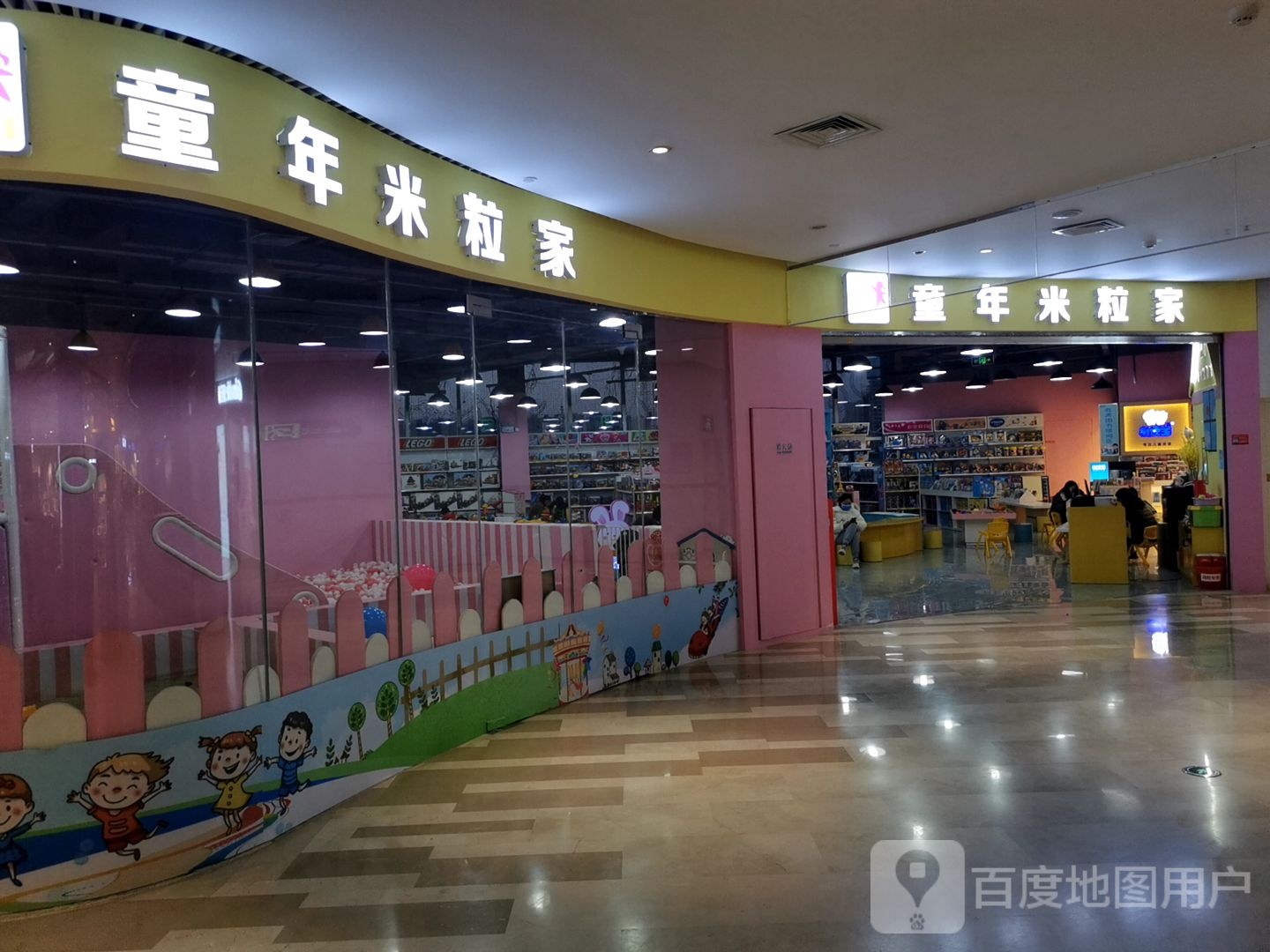 米粒家童趣馆(建业凯旋广场店)