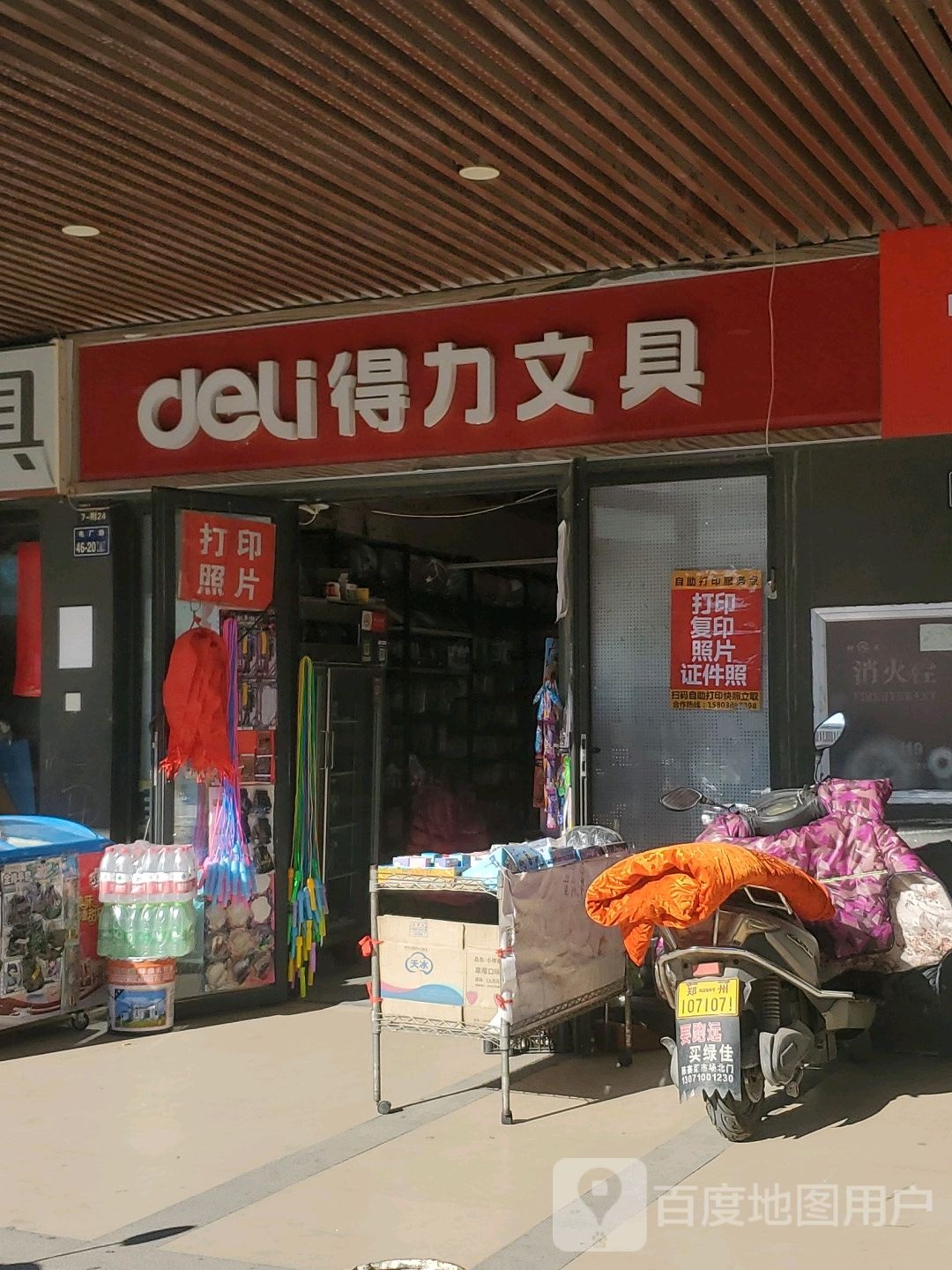 得力文具(郑州华强城市广场店)