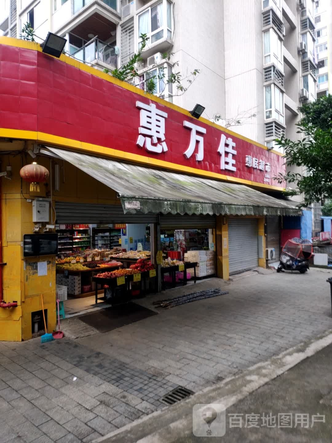 百姓易购惠民超市(长翔路店)