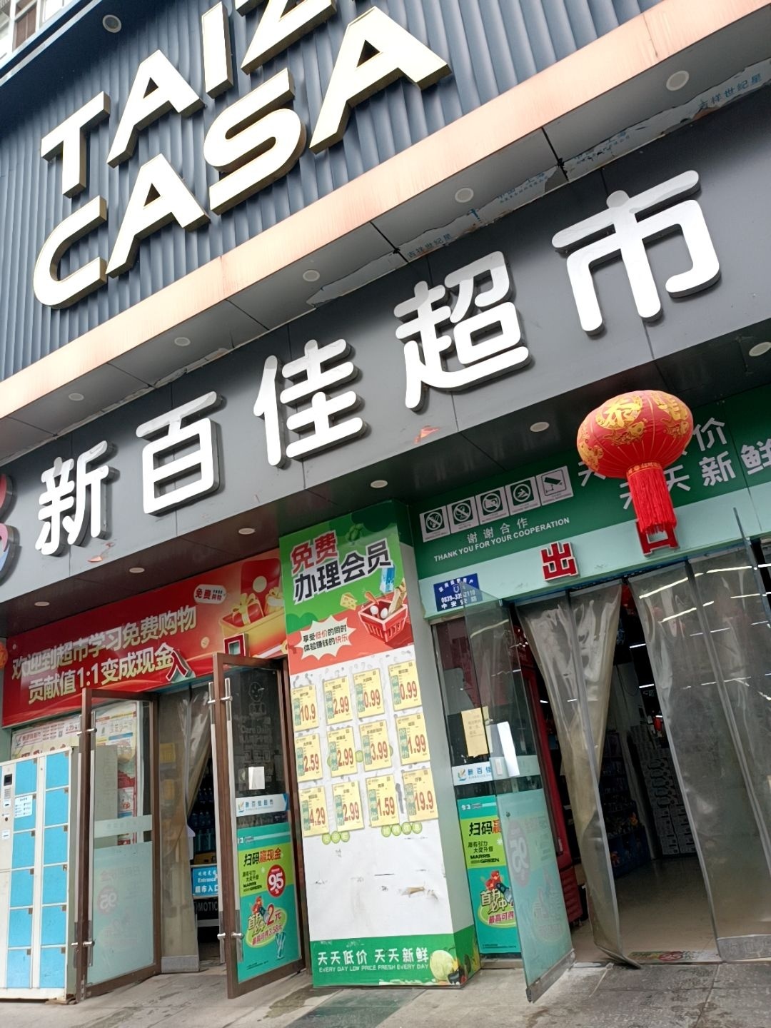 新百佳超市(南京路店)