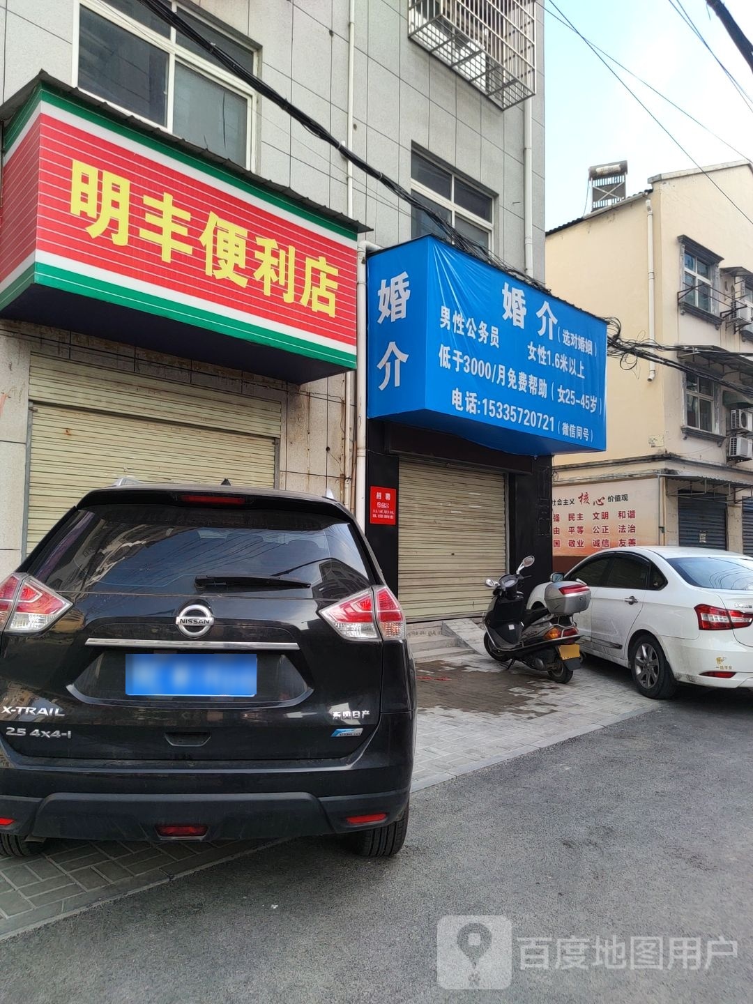 明丰便利店