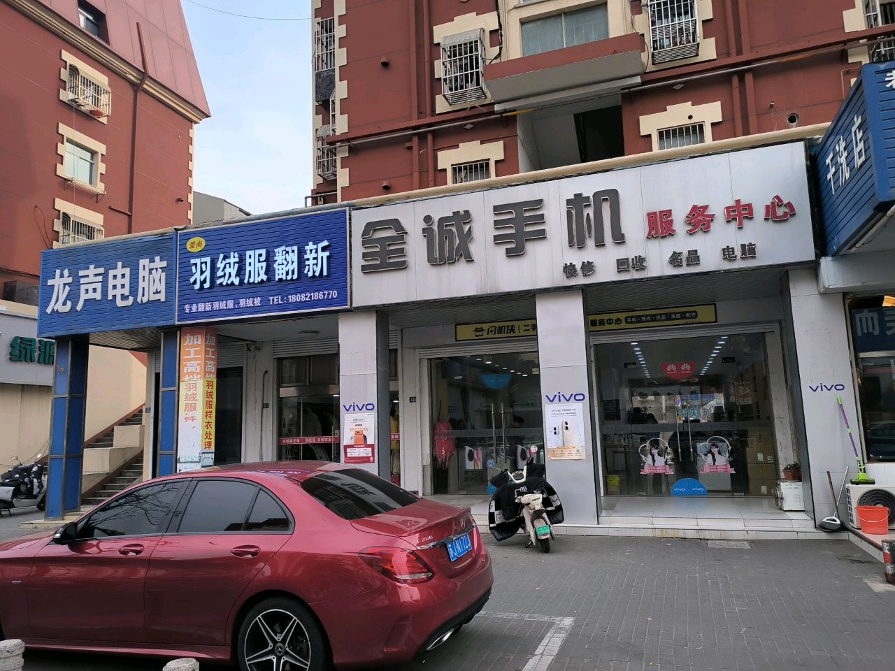 全诚数码科技手机卖场