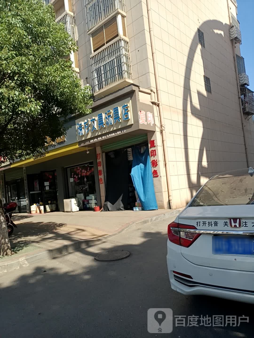 瑞杉文具玩具店