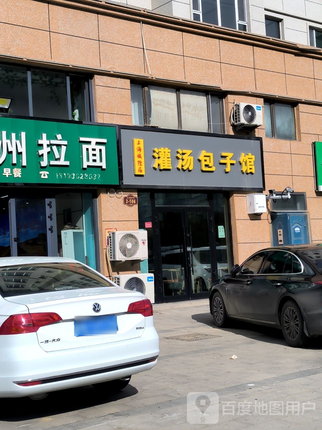 灌汤包子鸡汤馄饨(金都佳园店)