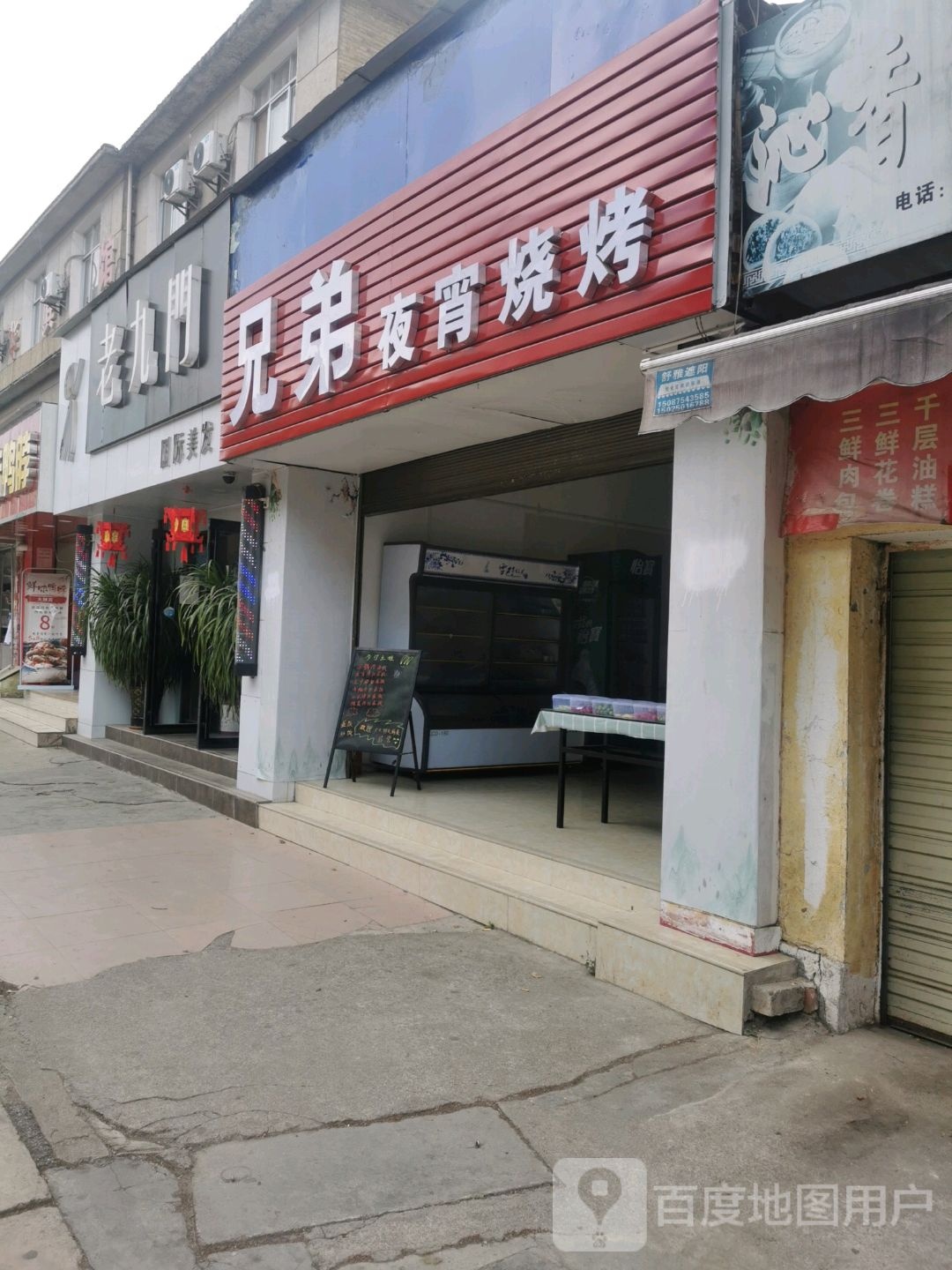 兄弟夜宵烤烧