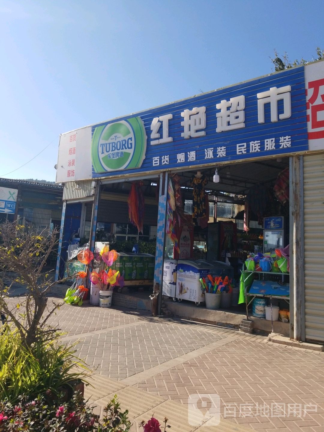 红雁超市(一分店)