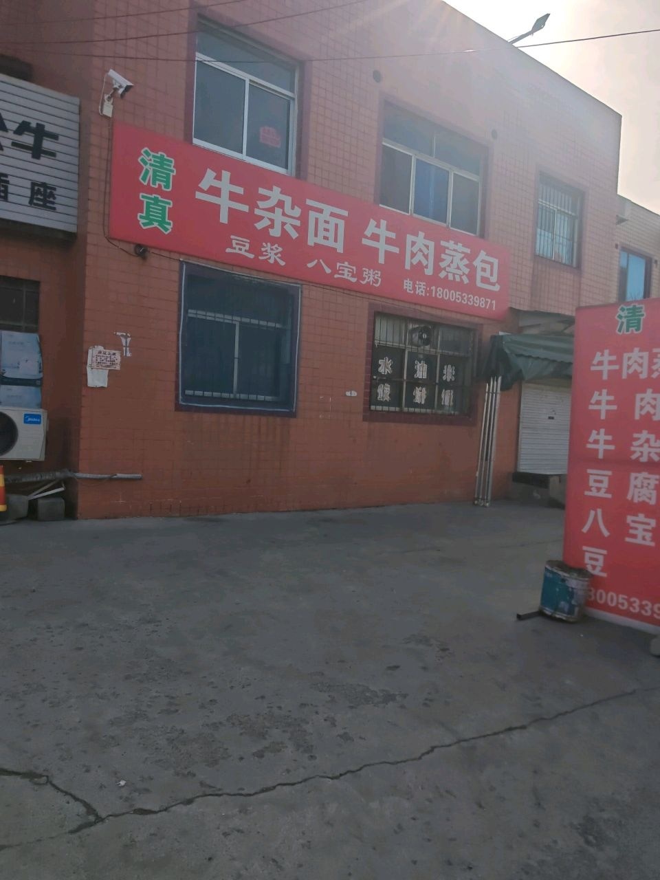 清真牛肉蒸包牛杂面