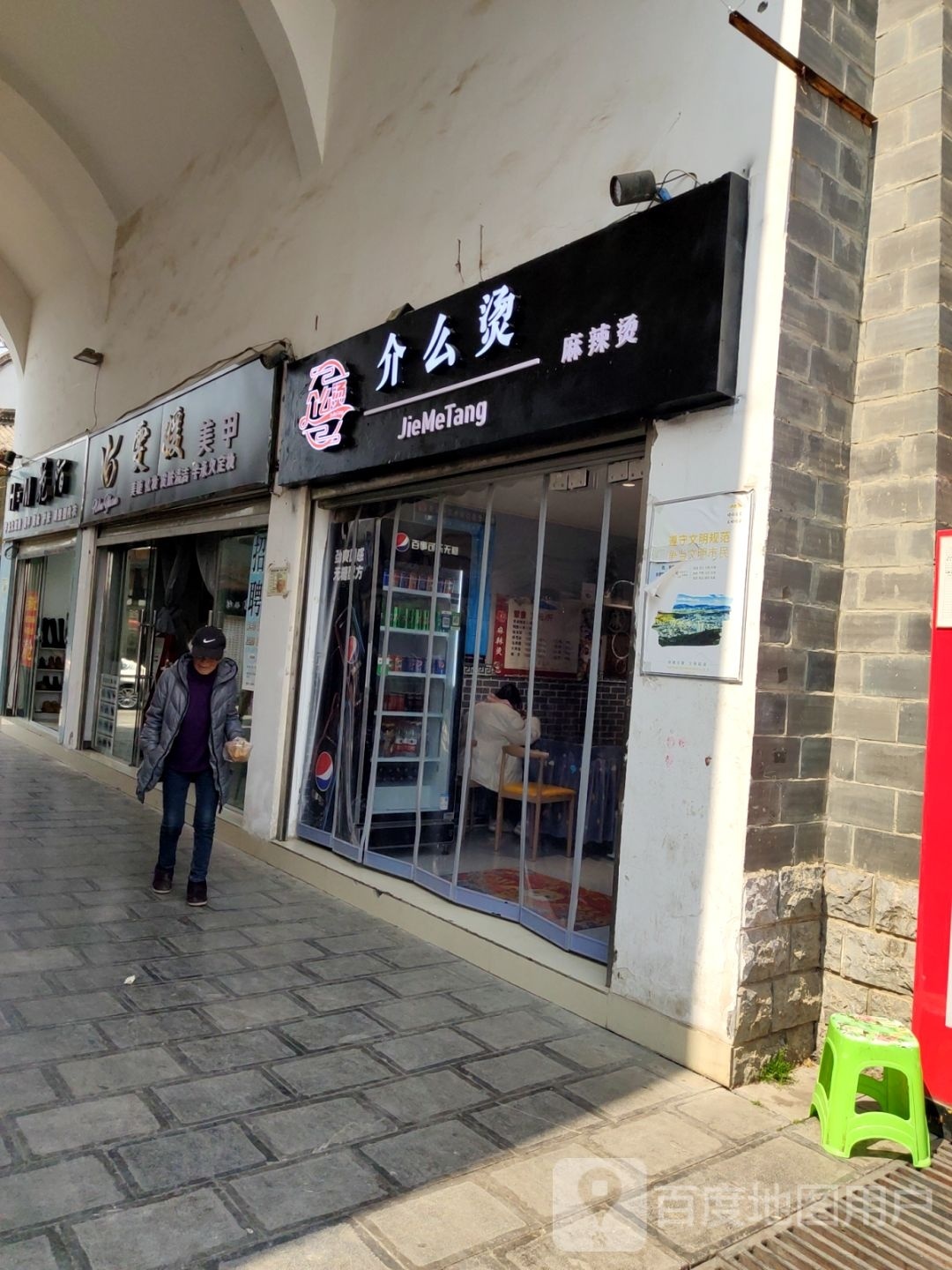 介么烫