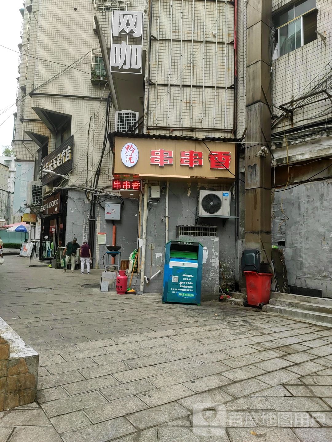 赤竹足疗店