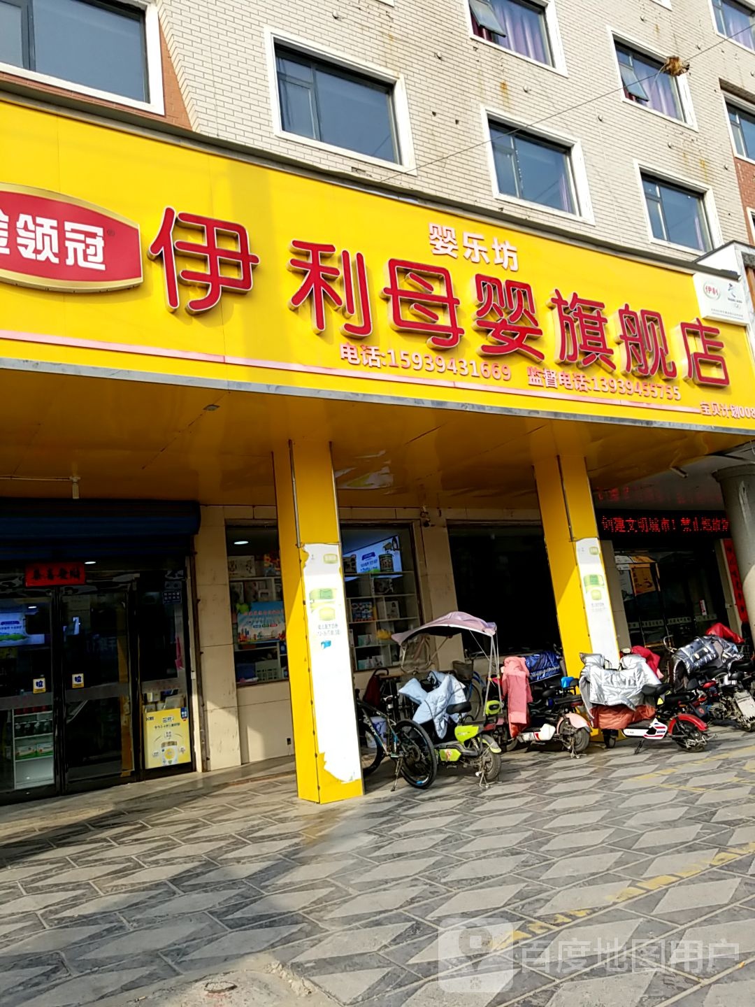 项城市婴乐坊伊利母婴旗舰店(交通路店)