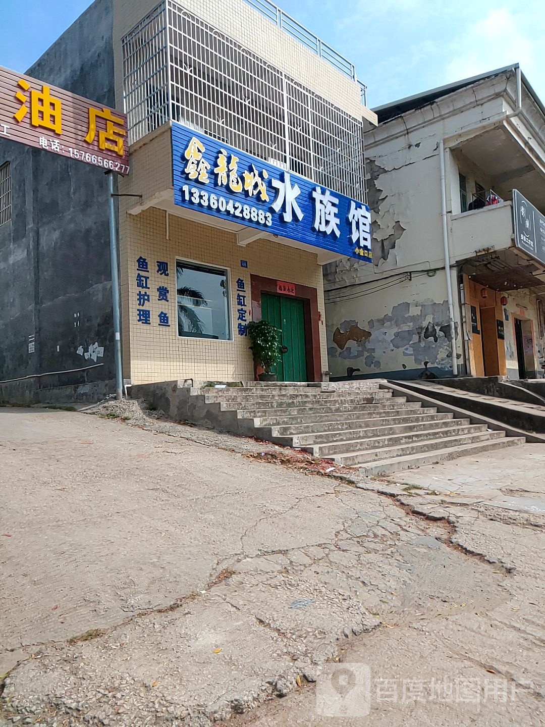 鑫龙城水族馆(小金口店)
