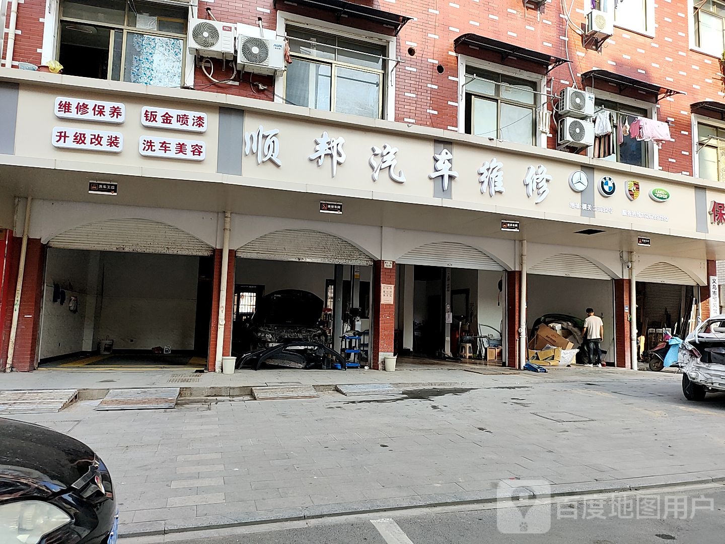 顺邦汽车维修