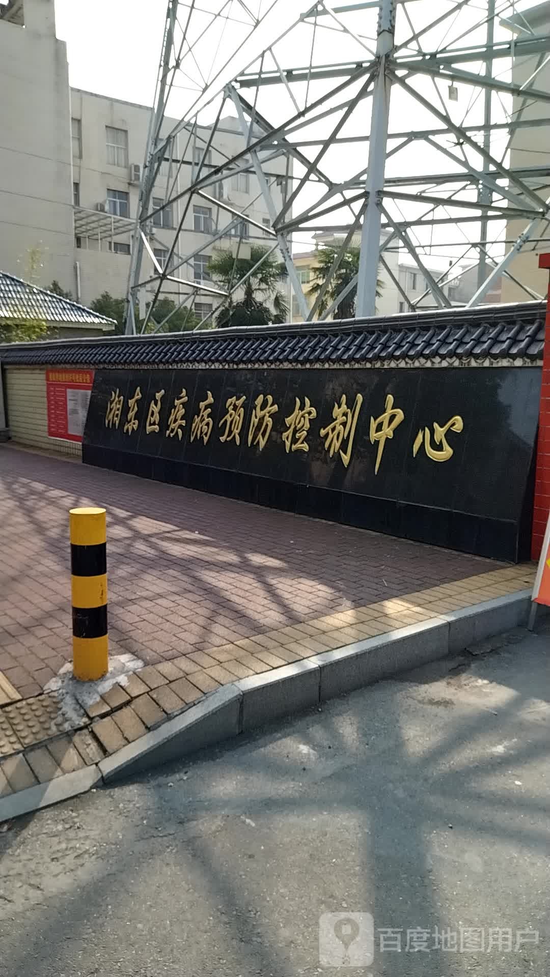 湘东区疾病预防控制中心