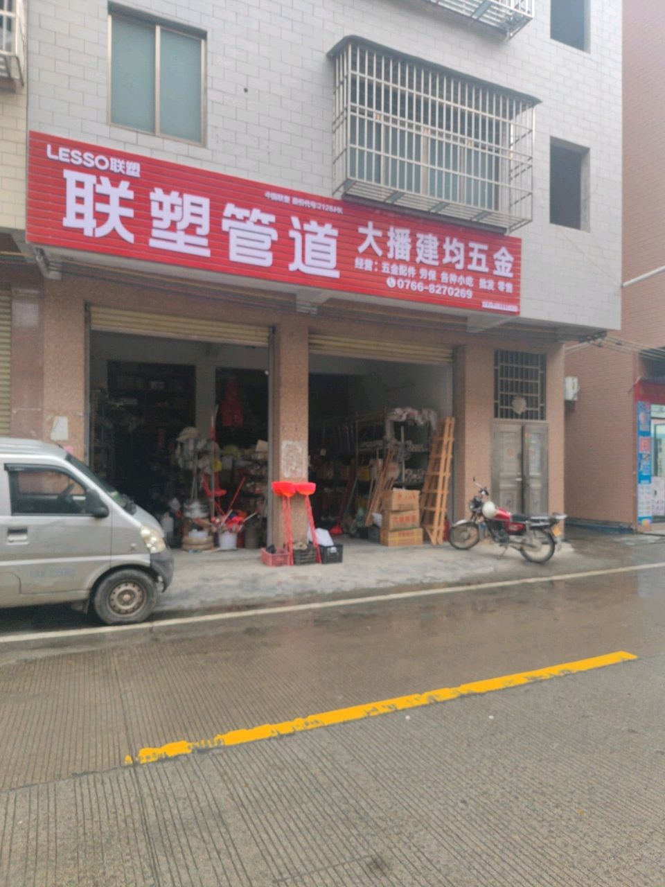 建均五金店