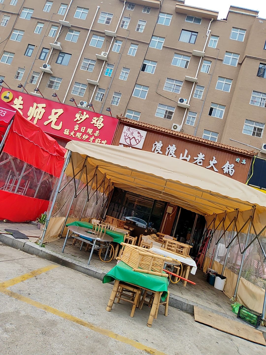 清真·浪浪山老火锅(恒大名都店)