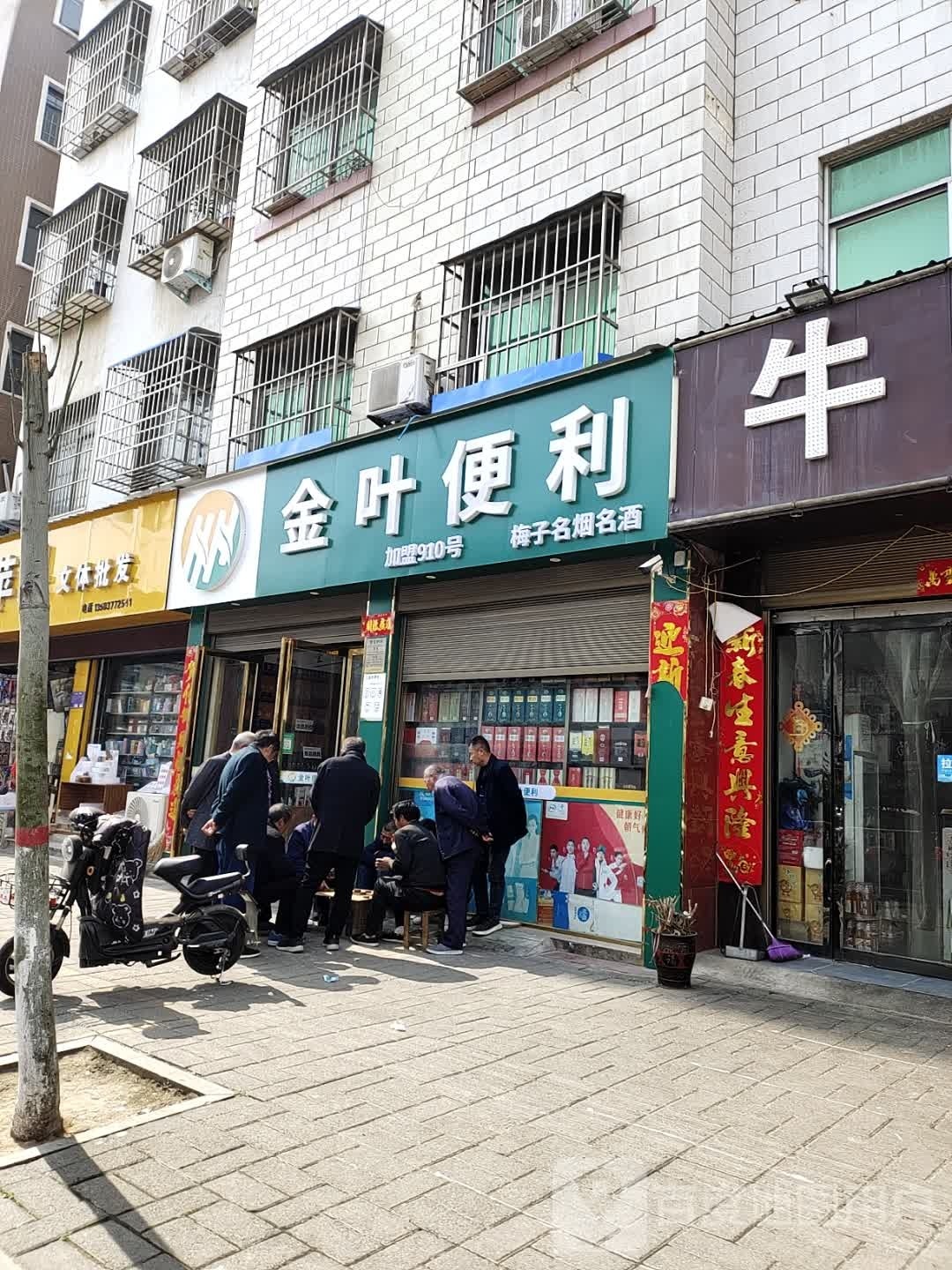 内乡县金叶便利(灵山路店)