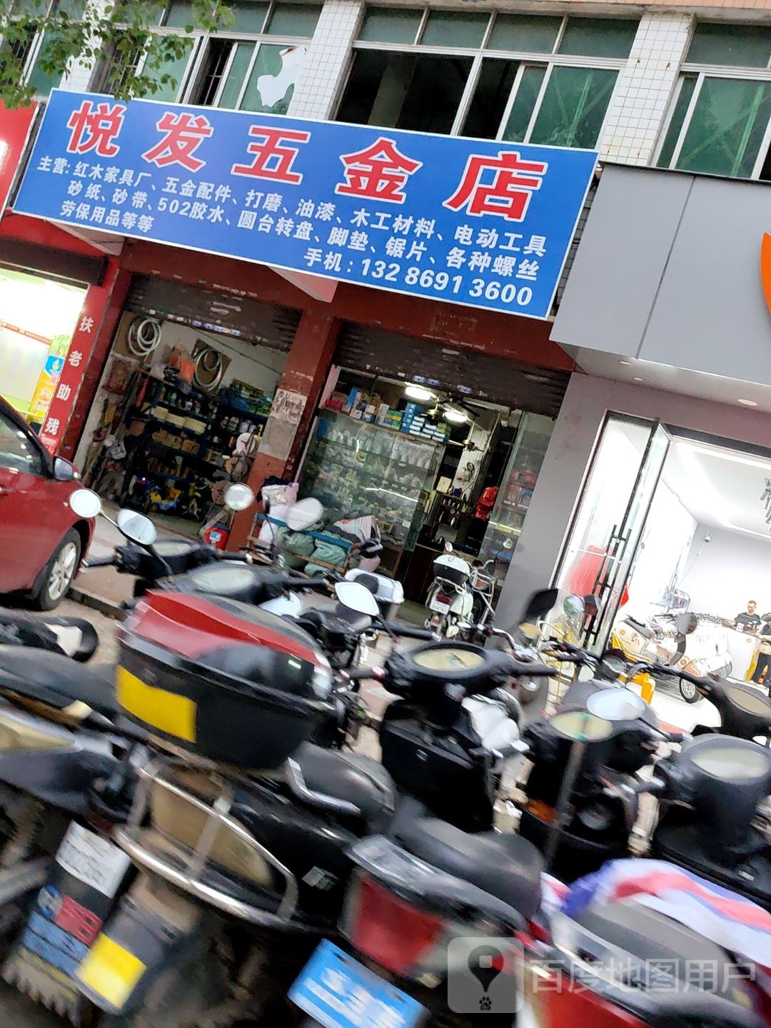 悦发五金店