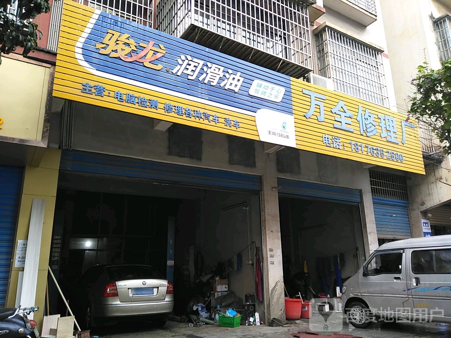 骏陇润滑油(鸿福路店)