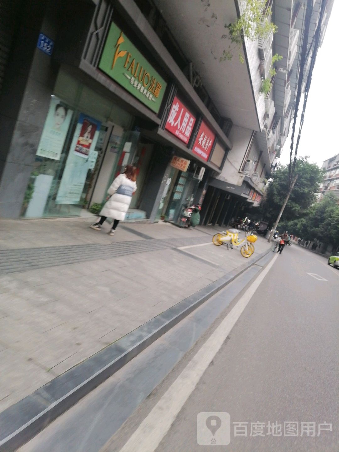 法罗专业护肤养颜阁