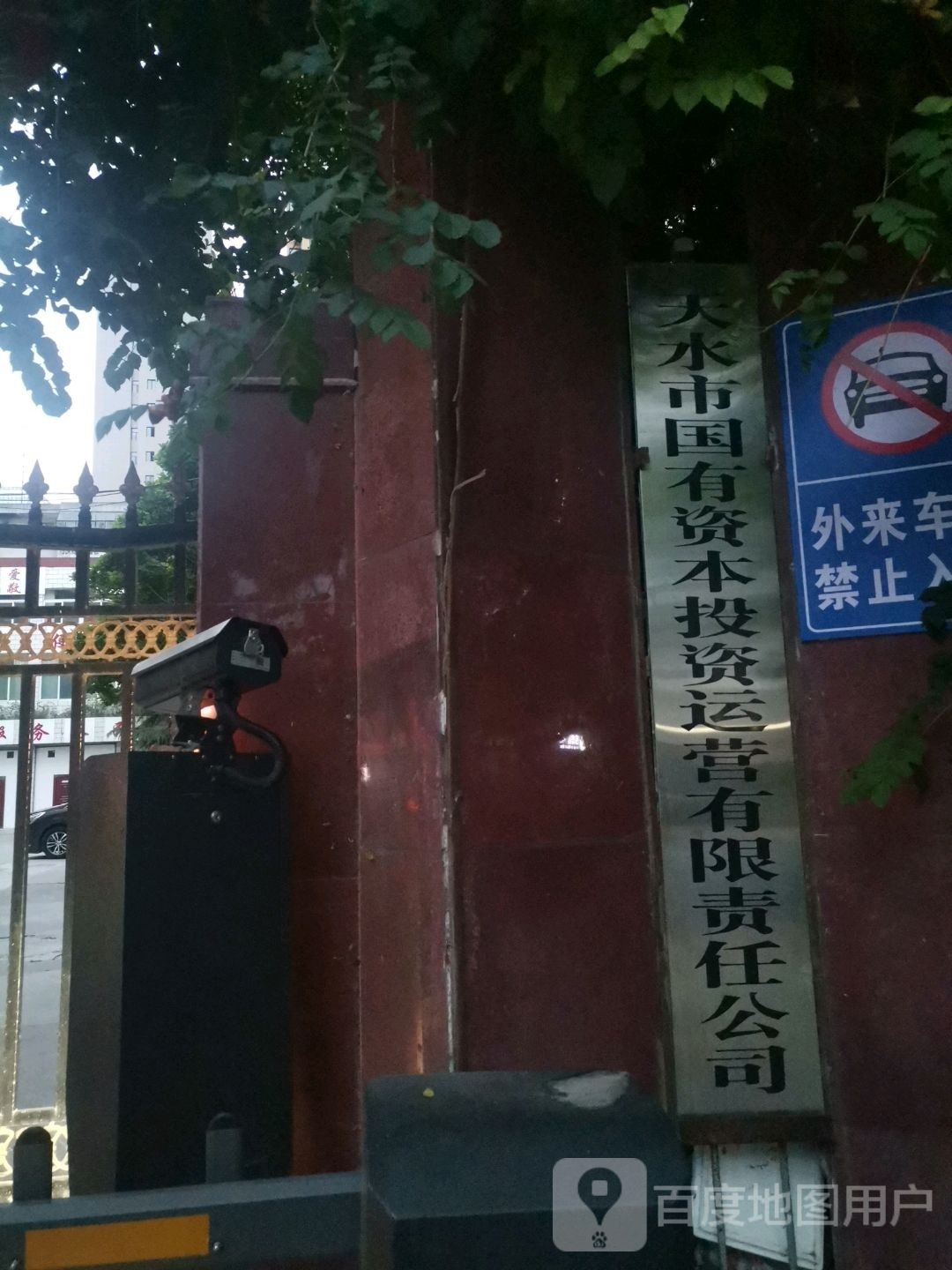 天水市蛾有国隔资本投资运营有限责任公司