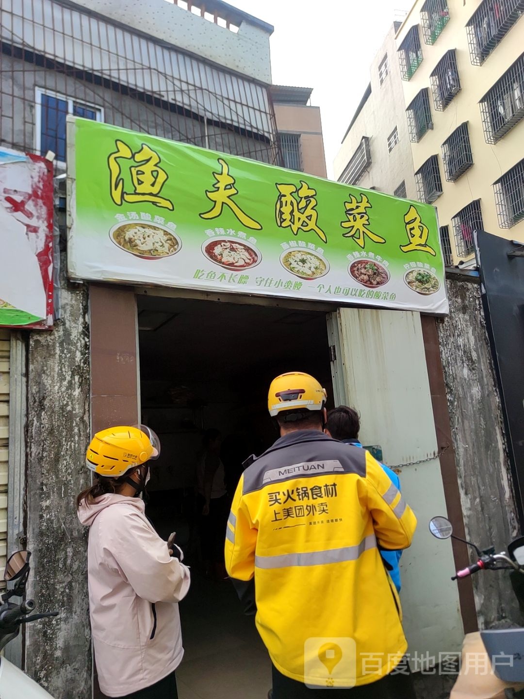 渔夫酸菜鱼(海垦路店)