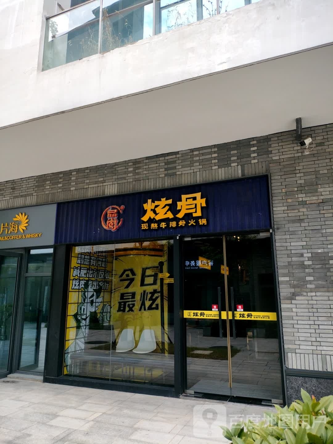 品尚炫骨·牛蛙火锅(圆融堤调店)