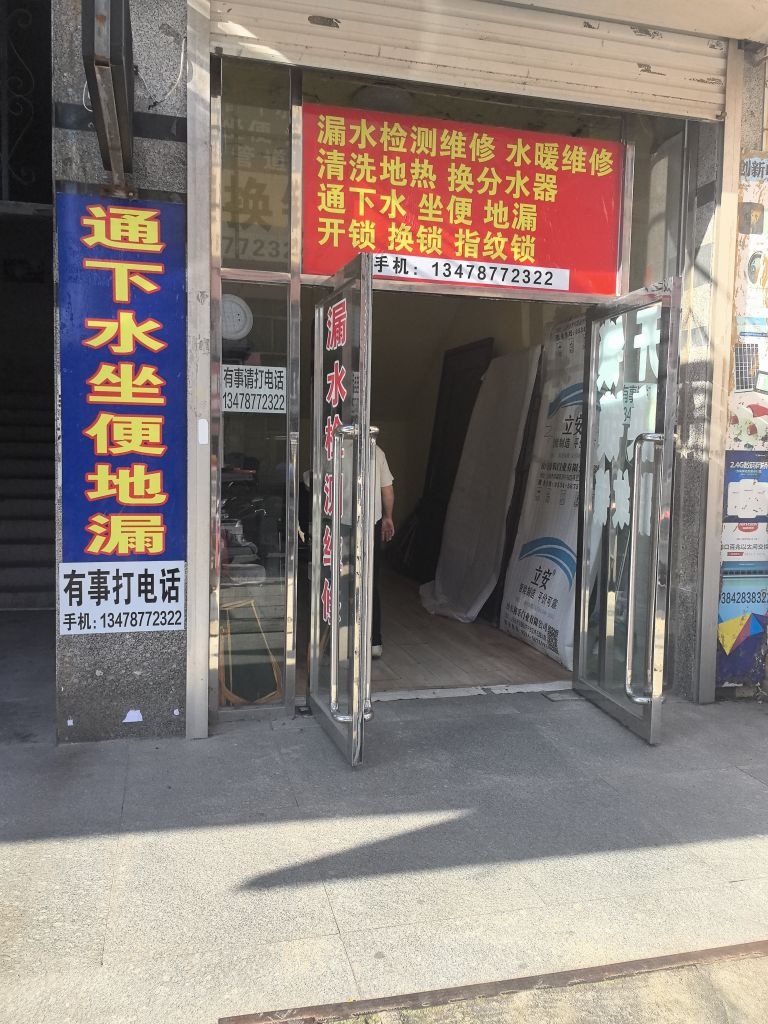 智诚漏水检测