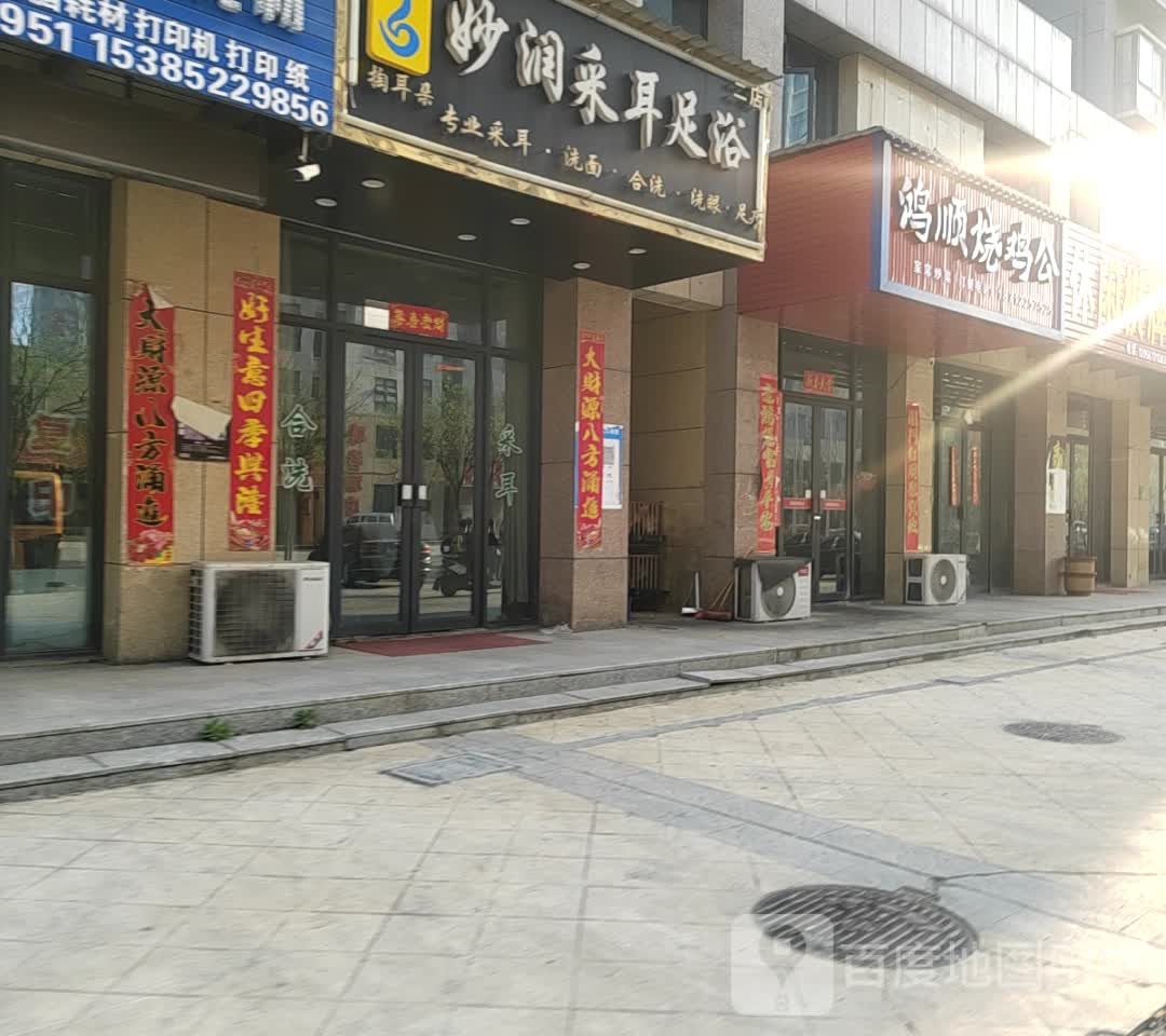 鸿顺烧鸡公(十里小区二期北区店)