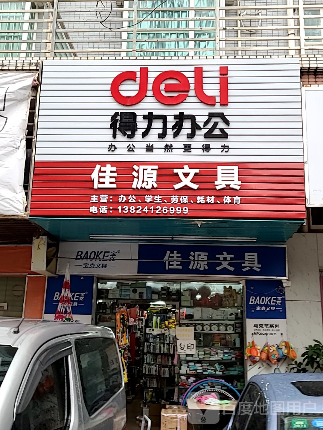 佳源文具店(粤华路店)