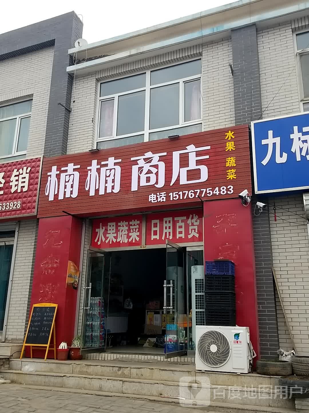 楠楠商店