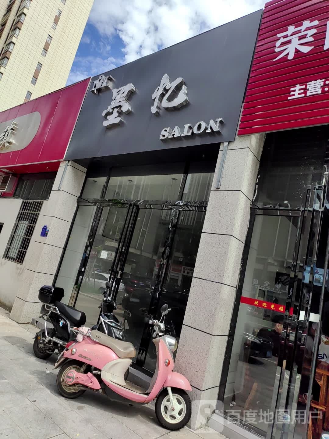 墨忆(临川中央城店)