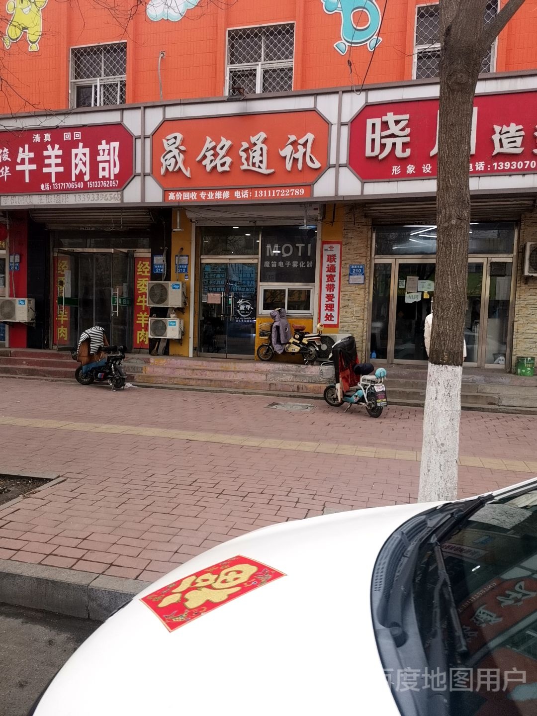 晟铭通讯(渤海路店)