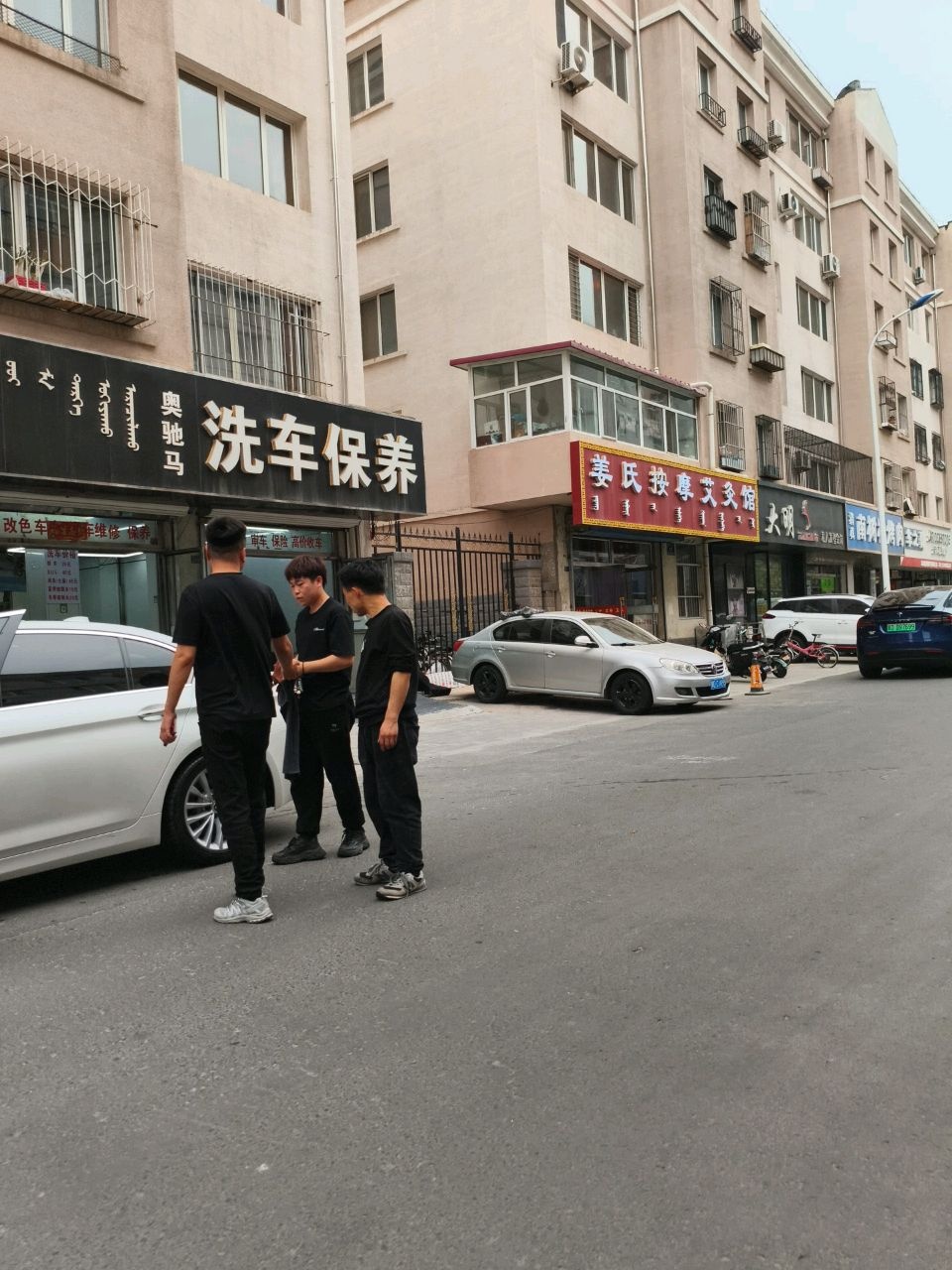 奥驰马洗车保养(五道街店)