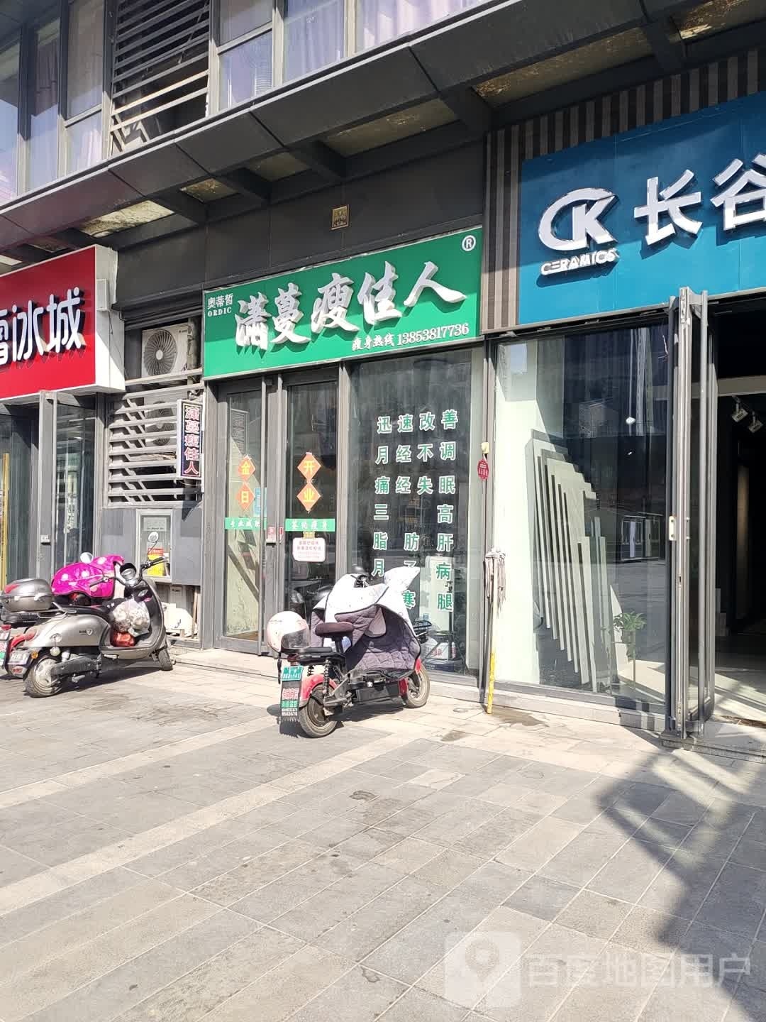 潇曼瘦佳人(新华城店)