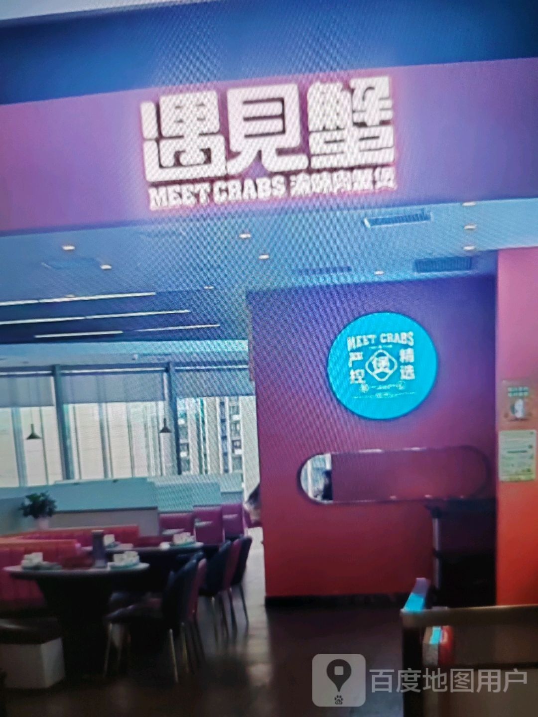遇见蟹