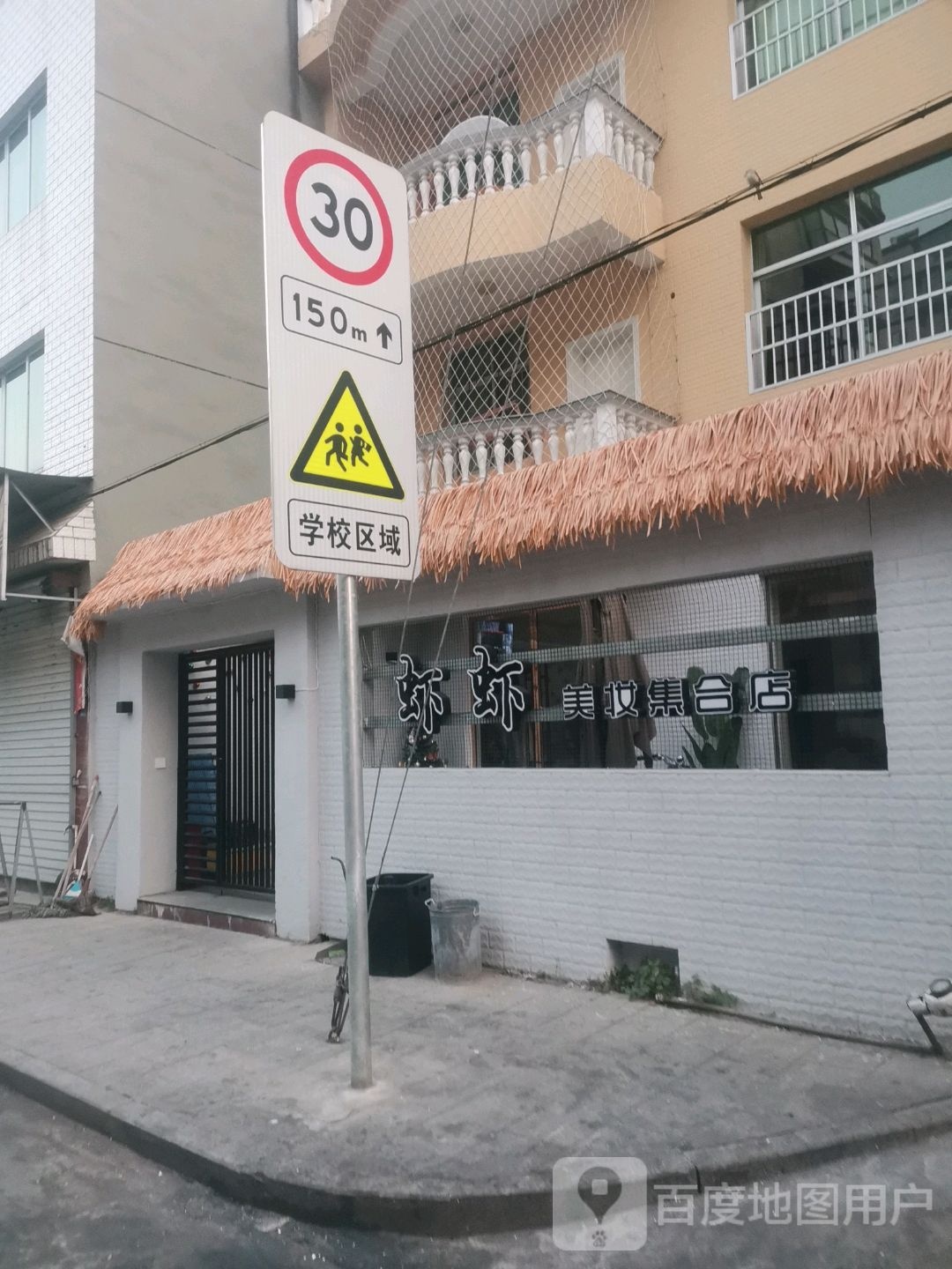虾虾美妆合集店