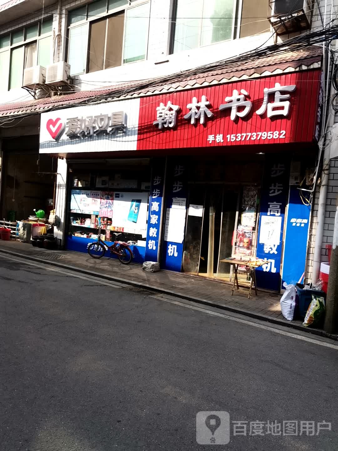 瀚林书店(老街店)