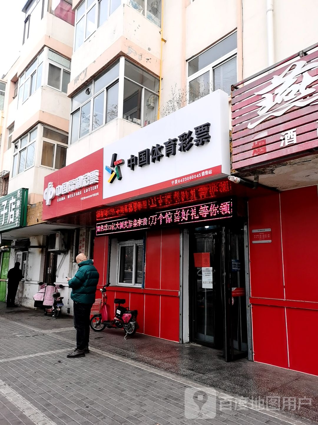 中国府利彩票(永乐南路店)