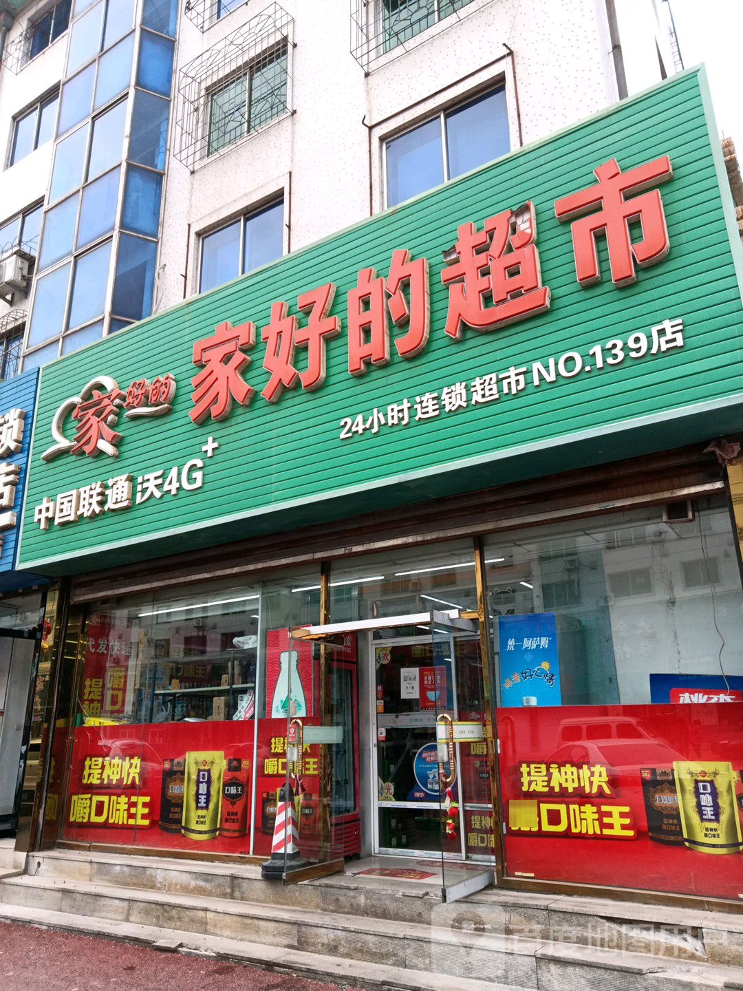 家好的超市(大润发西店)