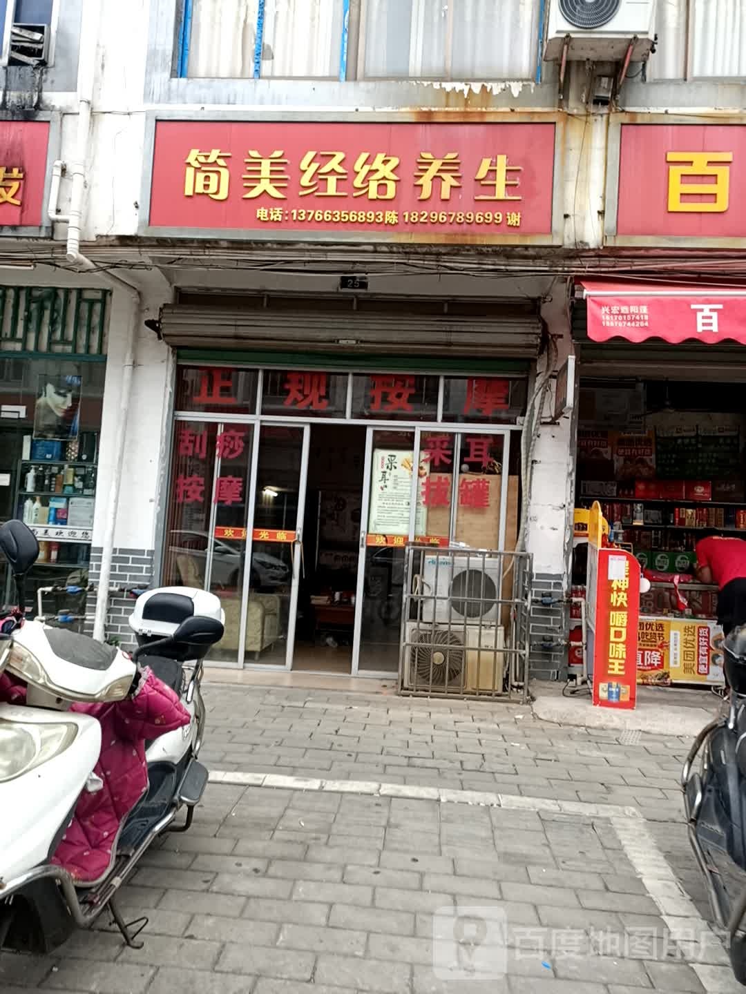 简美经络养