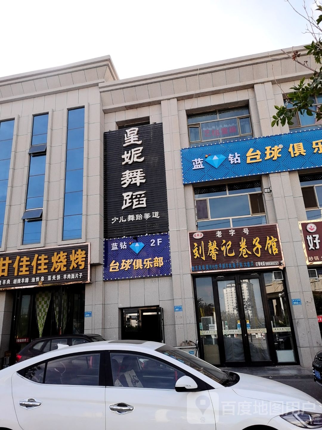 蓝钻台球俱乐部(西三环路店)