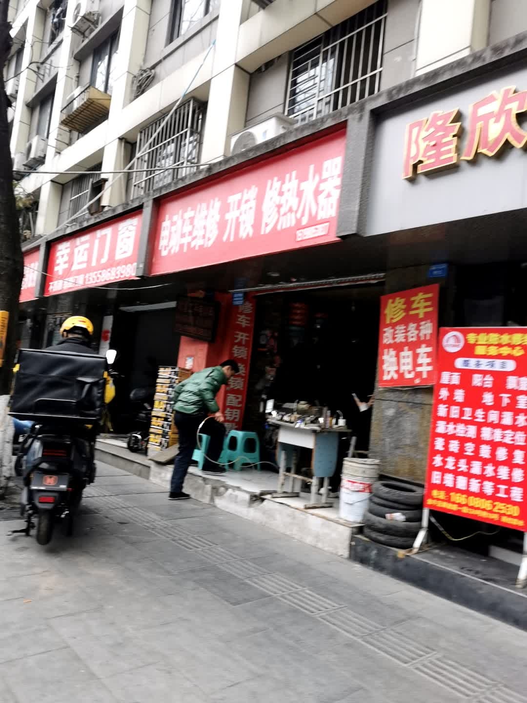 电动车维修开锁修热水器