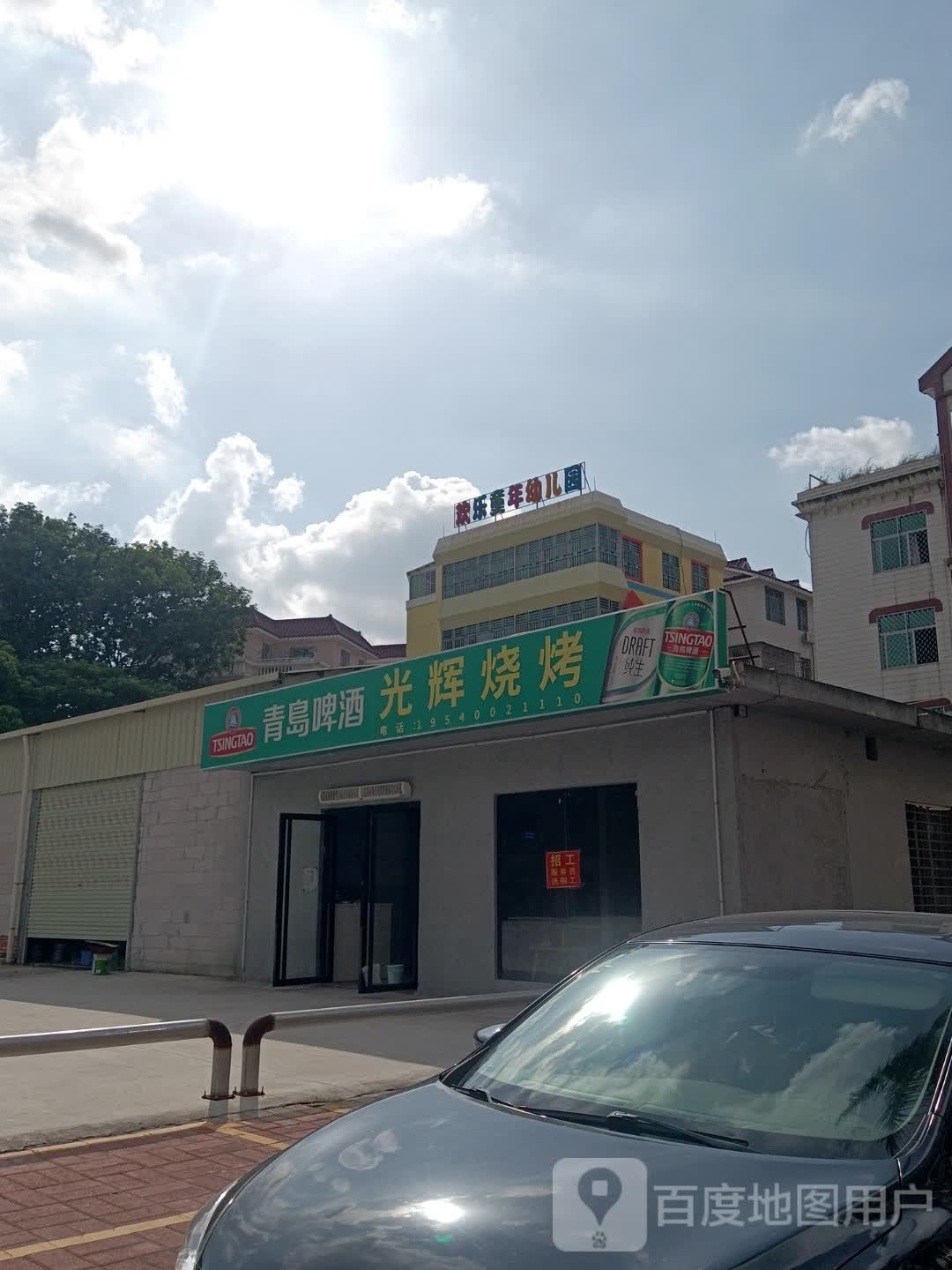 光辉烧烤(文光一街店)