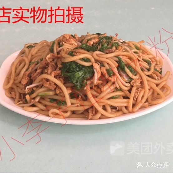 小李子桂林米粉(建设嘉园店)