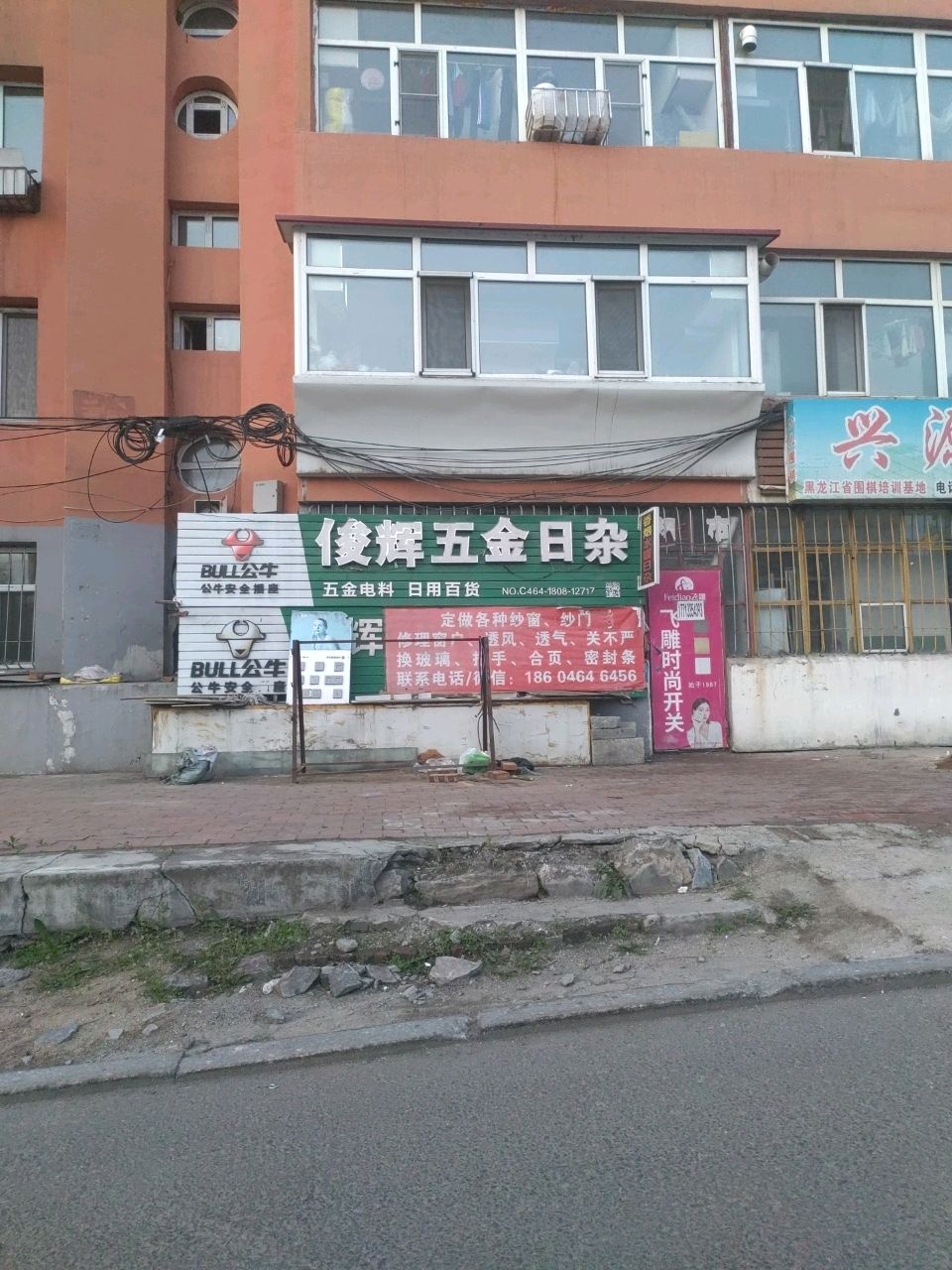 俊辉五金日杂(同仁小区店)