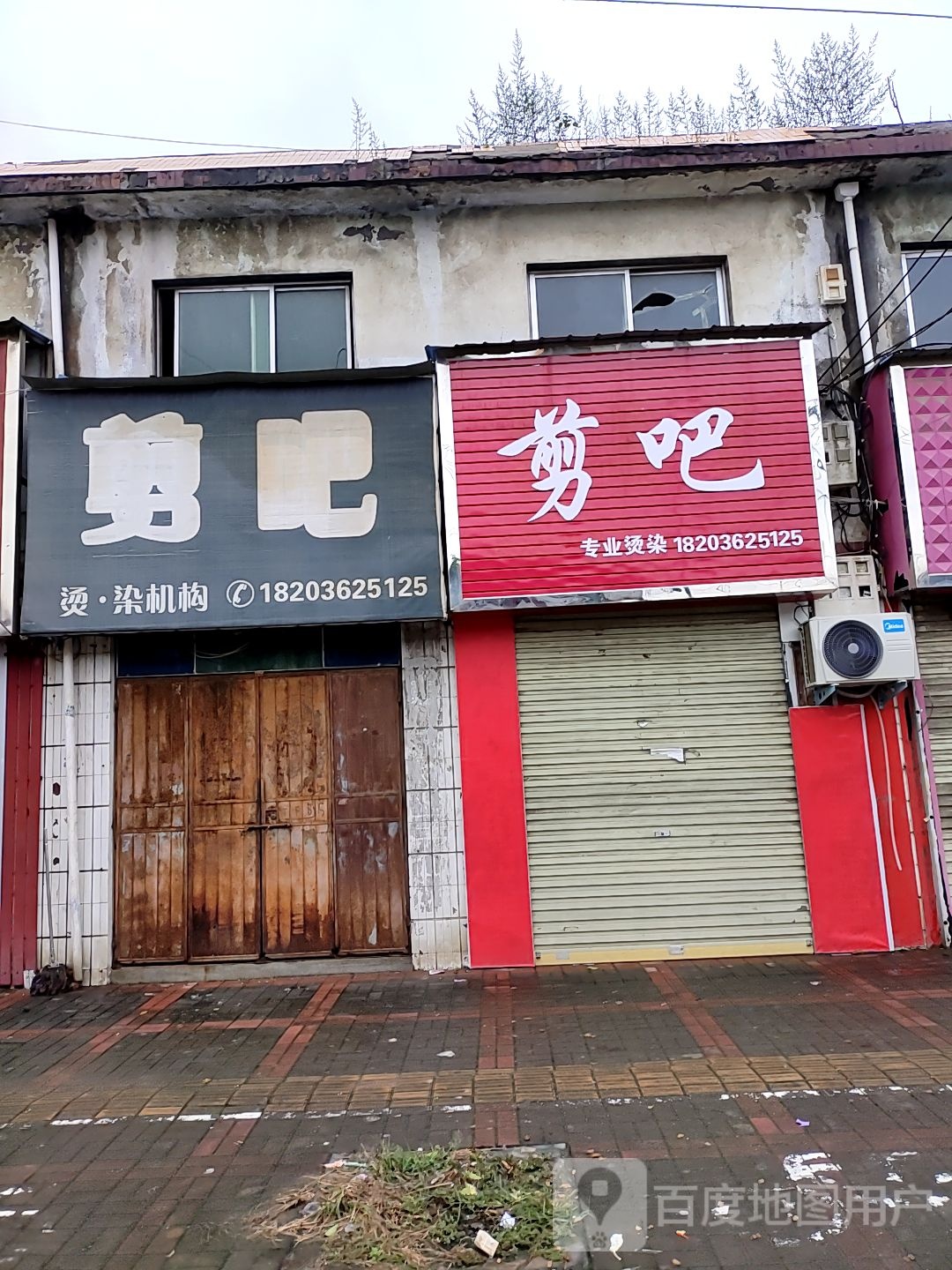 登封市大金店镇剪吧专业烫染