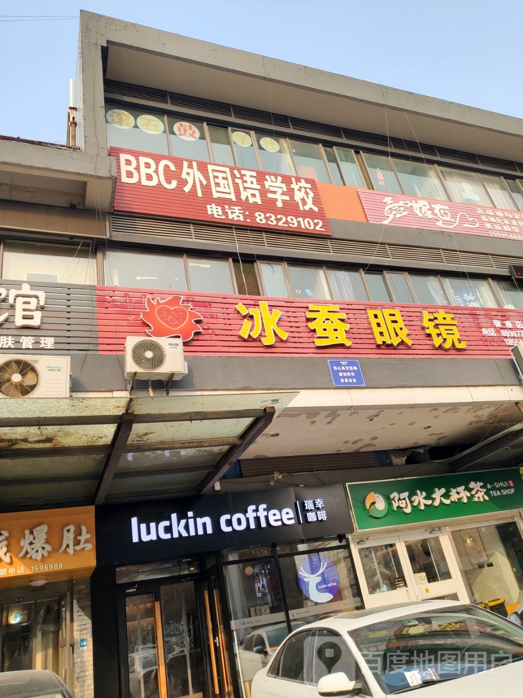 冰蚕眼睛(银座商城东城店)